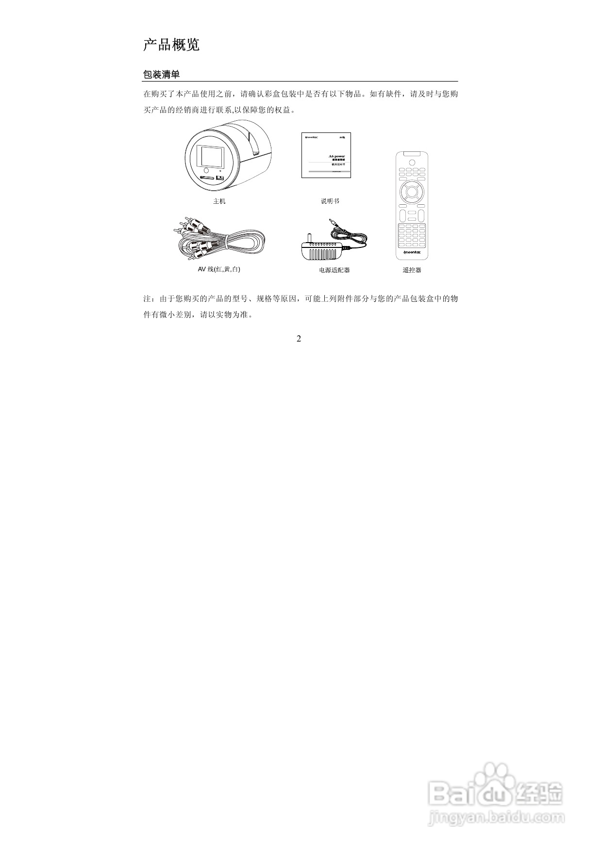 图美A6power 可听可看高清播放机说明书:[1]