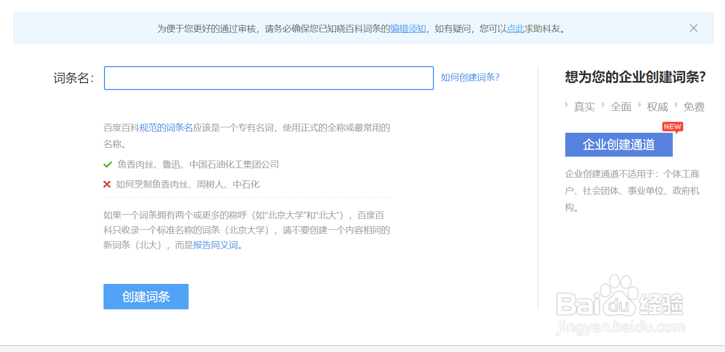 如何创建百度百科