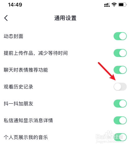 抖音观看历史在哪里关闭