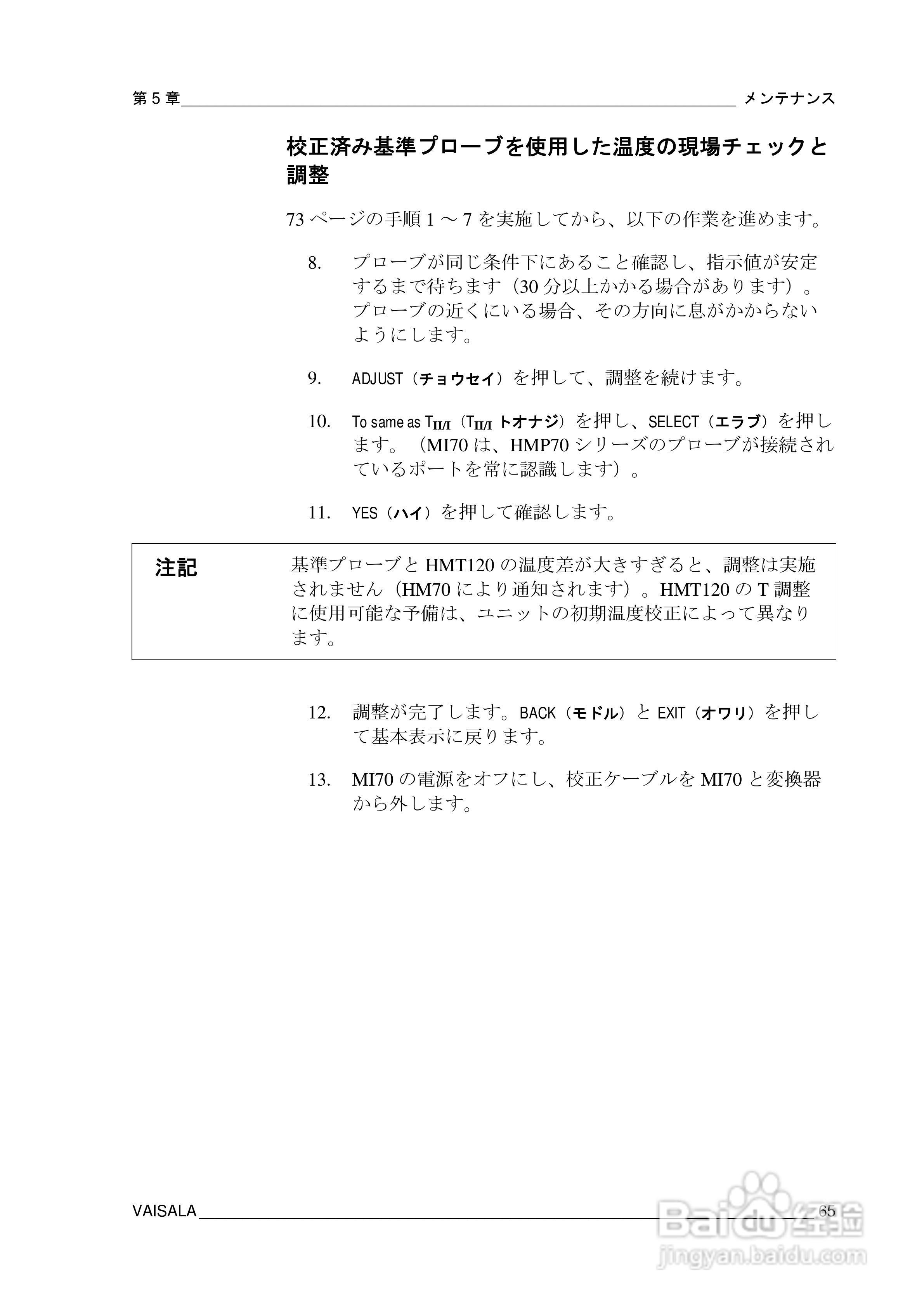 VAISALA HMT120温度变送器説明书:[7]