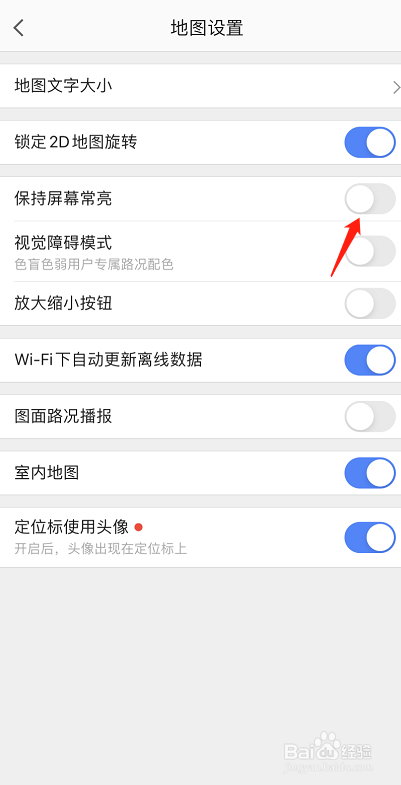 高德地图如何设置屏幕常亮