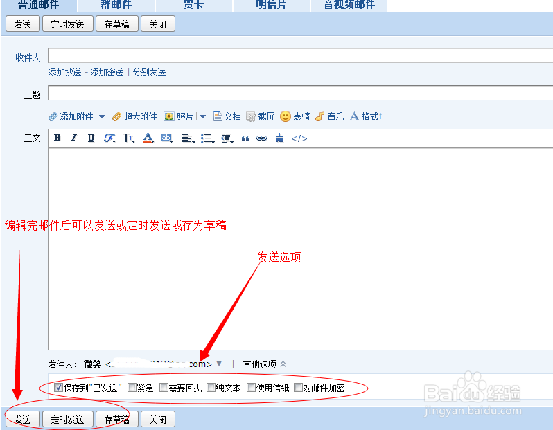 QQ邮箱使用攻略：[1]QQ邮箱怎么收发邮件