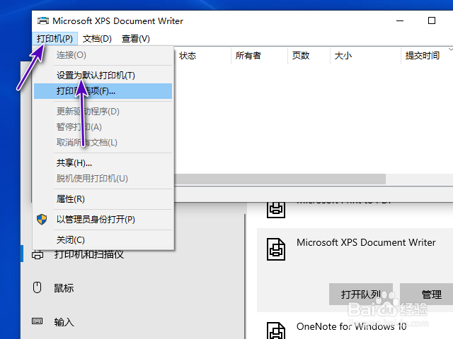 win10怎样设置默认打印机？