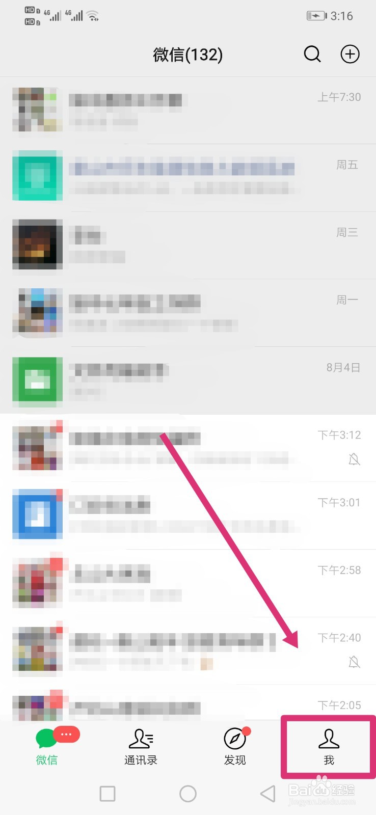 微信如何发布状态