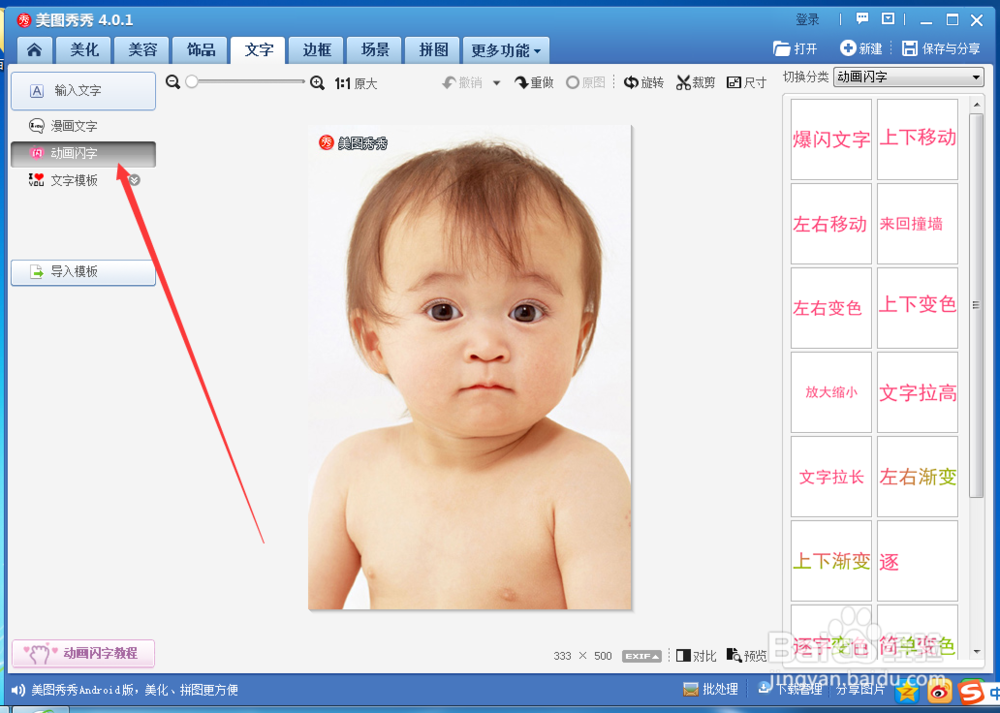 如何设置图片上的文字左右渐变动画效果