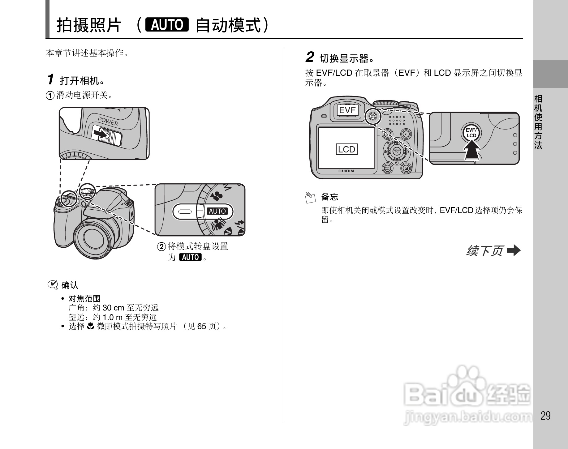 富士FinePix S5800数码相机使用说明书:[3]
