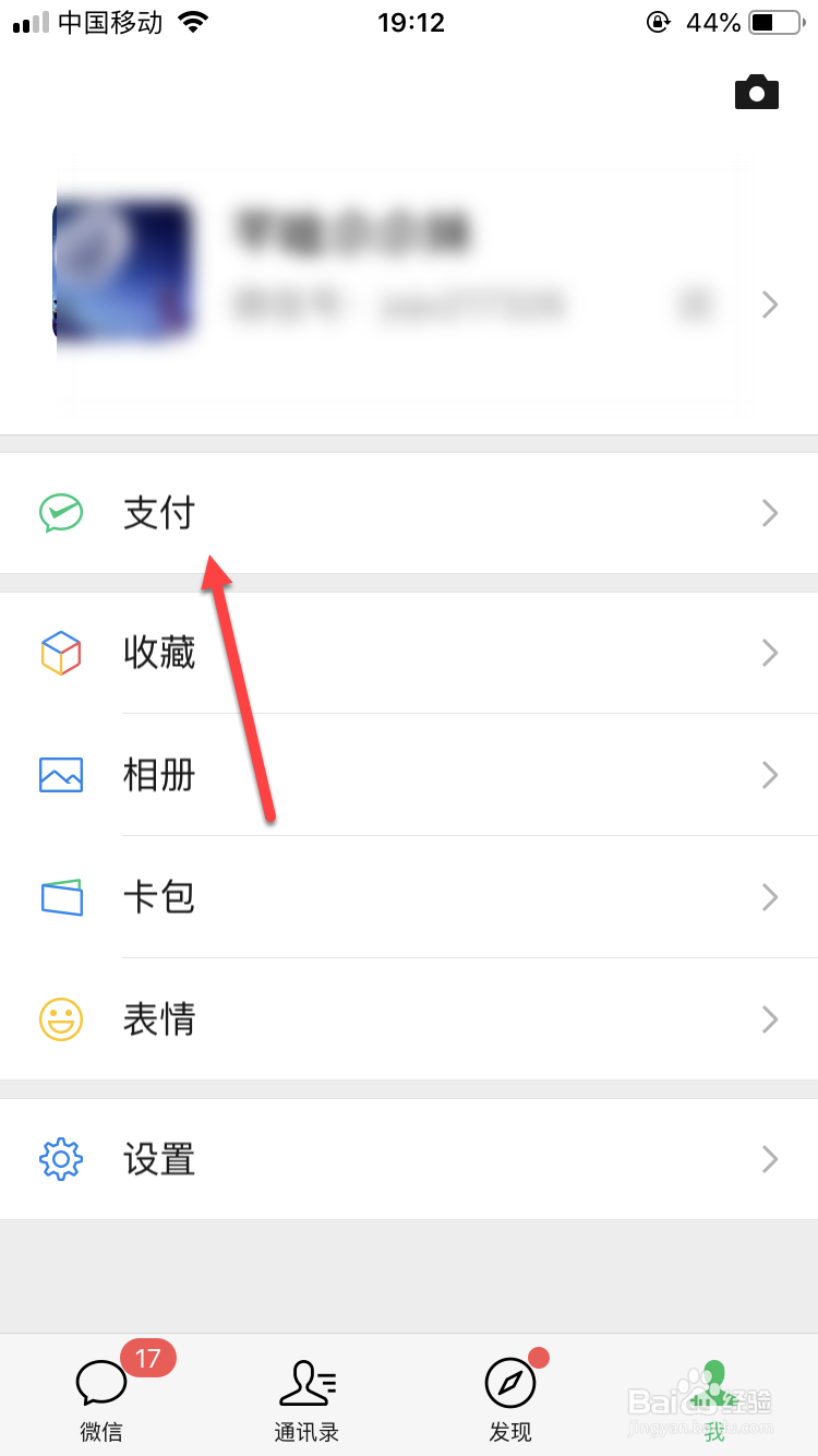 微信上如何进行基金定投