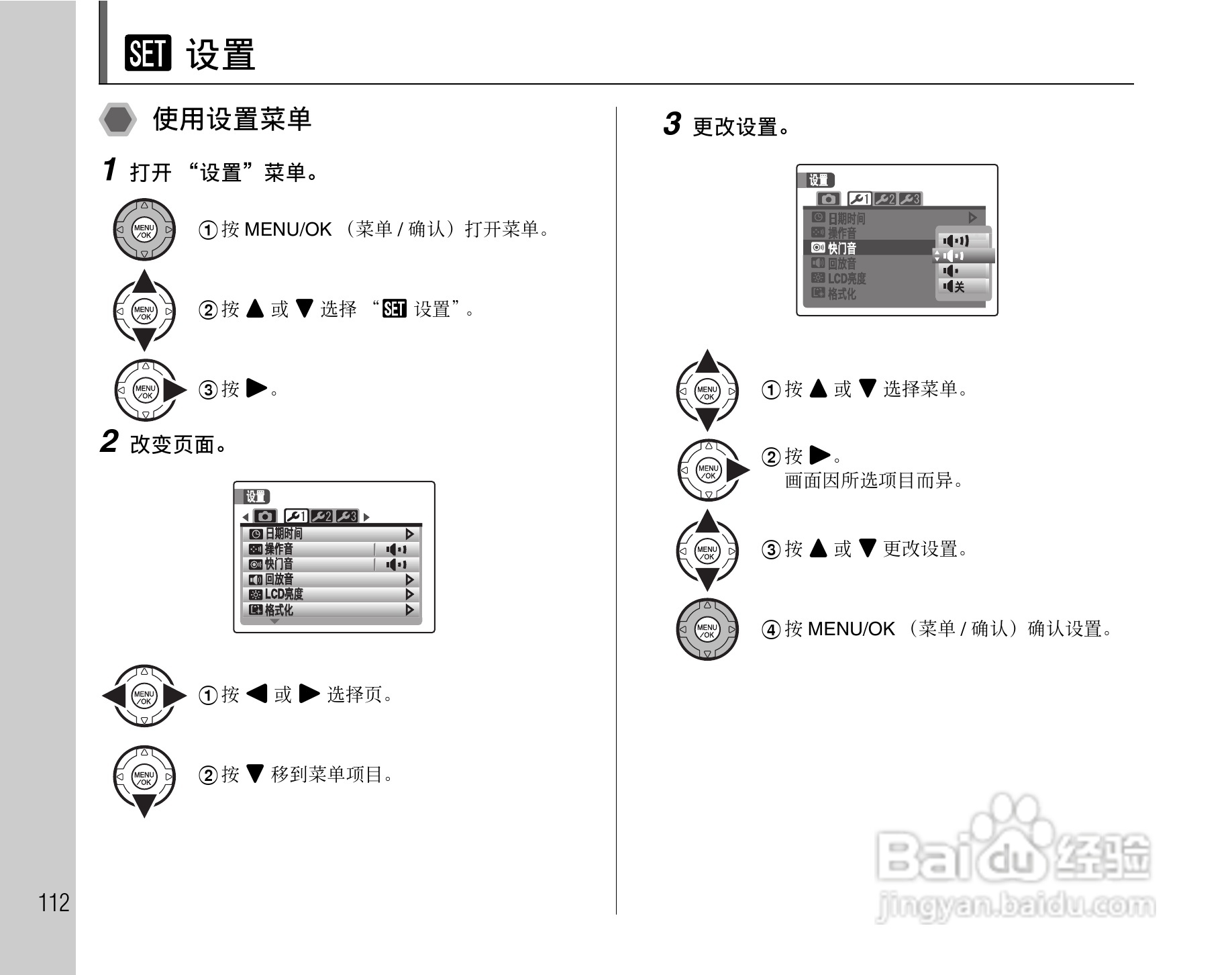 富士FinePix S5800数码相机使用说明书:[12]