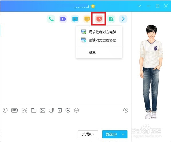 如何通过QQ进行远程控制
