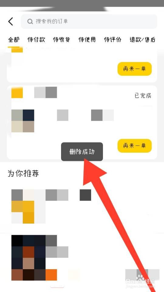 怎样删除美团订单