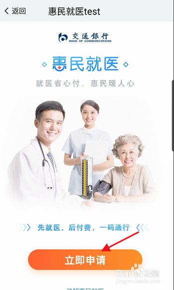 我的南京惠民就医信用支付怎样开通