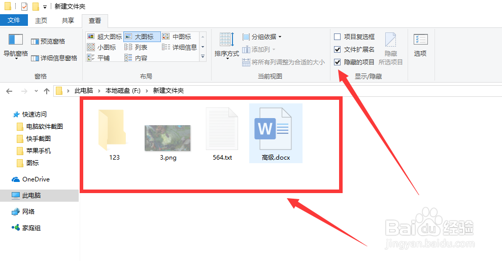 Win10如何隐藏文件或文件夹，打开隐藏文件