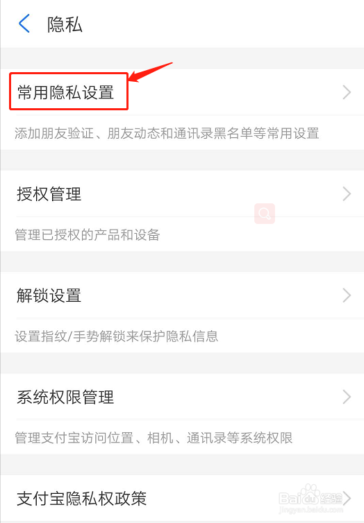 支付宝如何设置向好友公开真实姓名