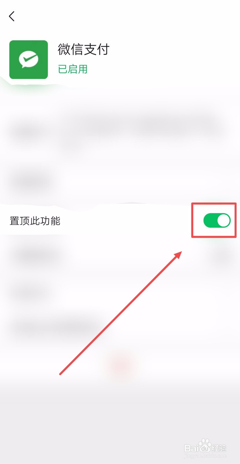 如何在微信中置顶微信支付