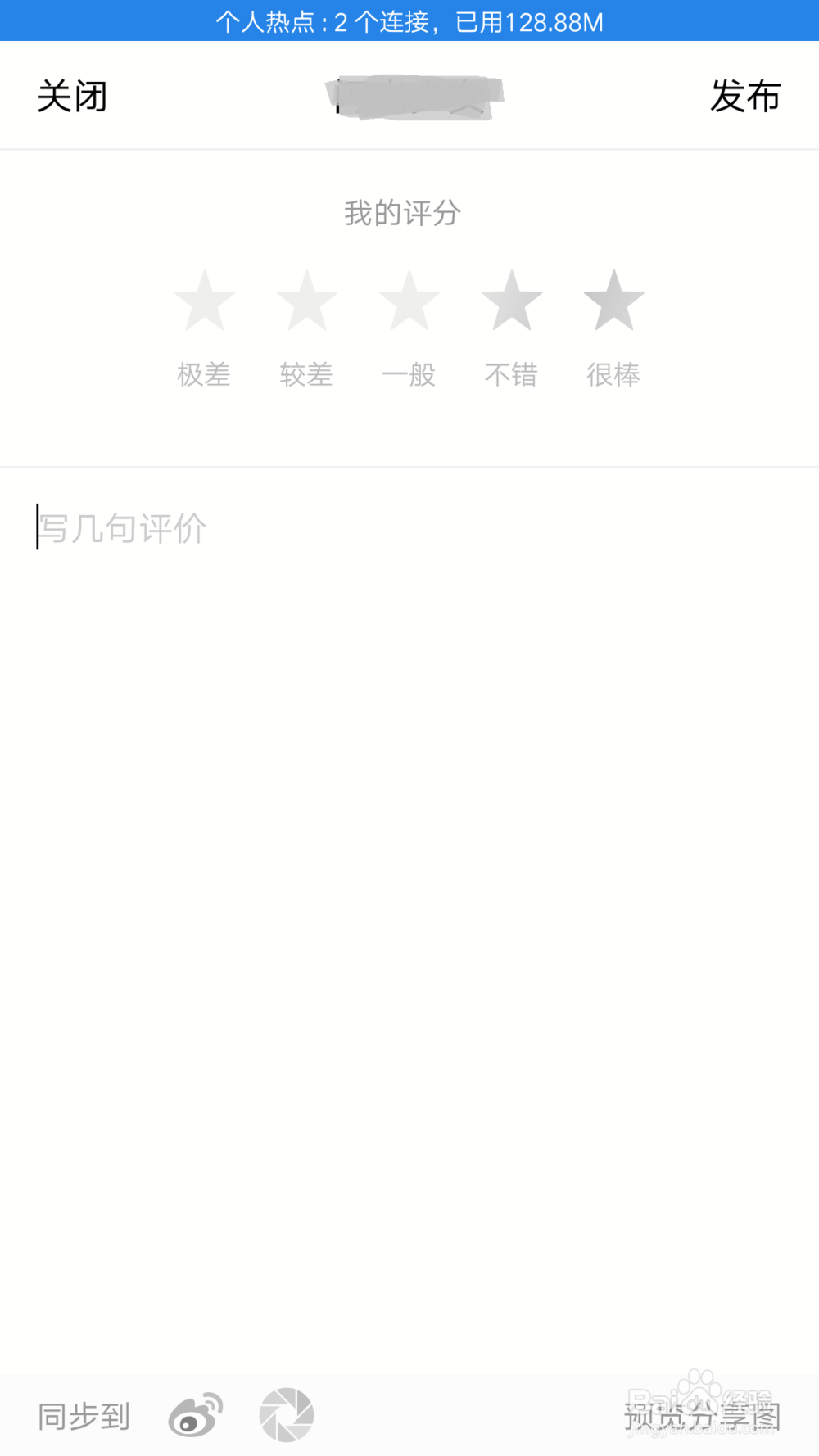 淘票票应用如何对看过的电影评分