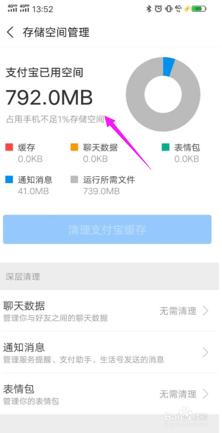 怎么清理支付宝占用的缓存垃圾