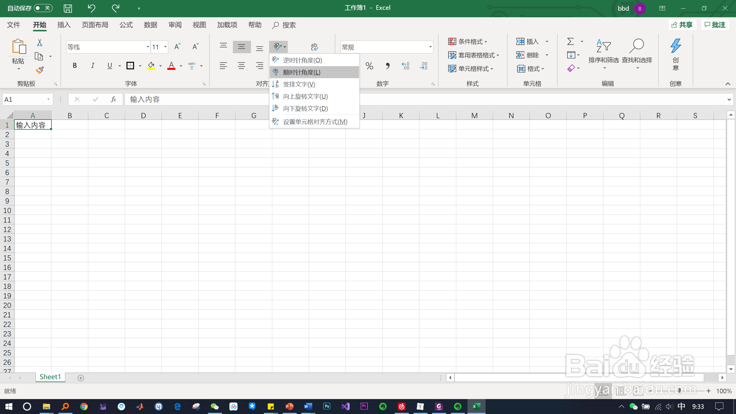 如何在Excel中旋转文字