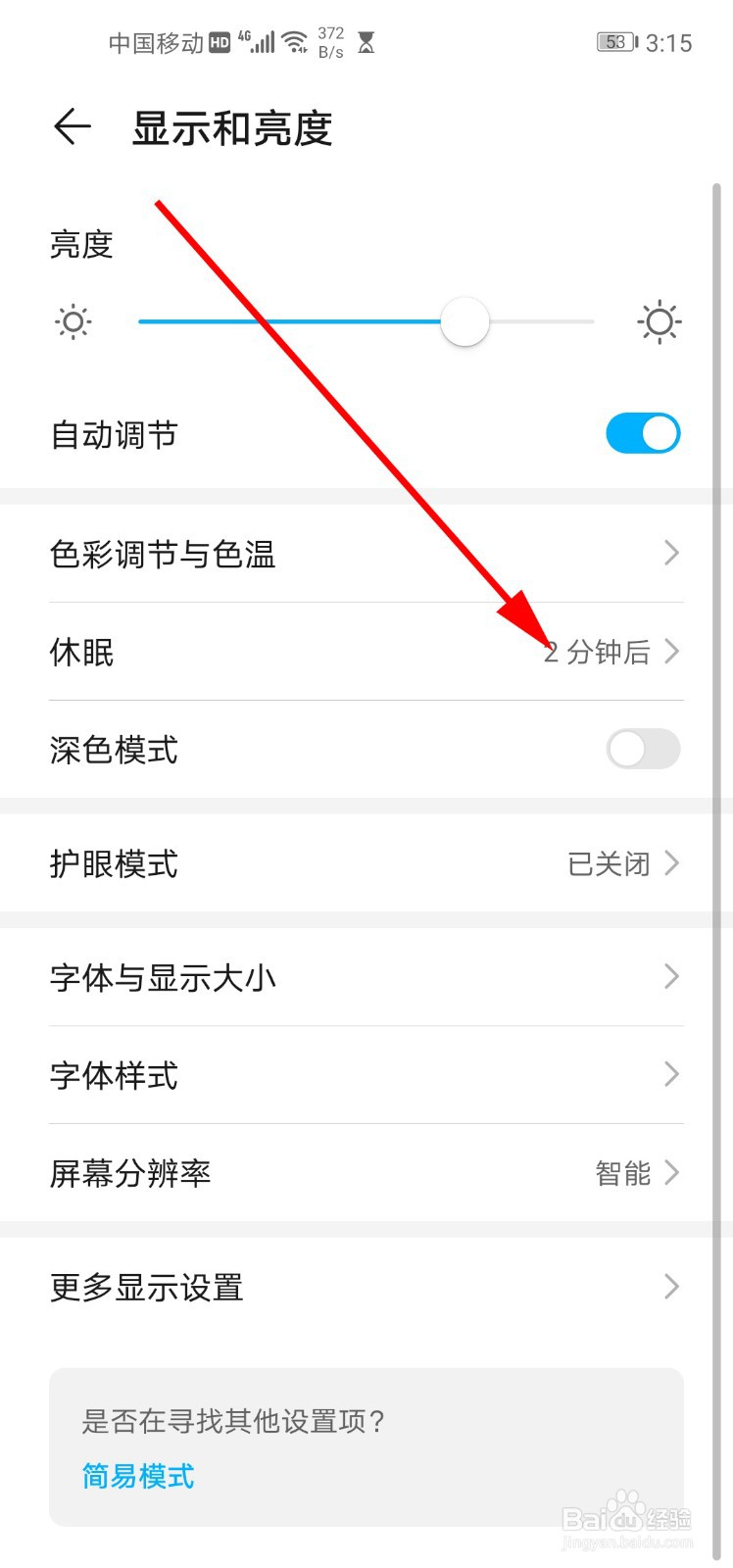 华为荣耀手机怎么设置息屏时间
