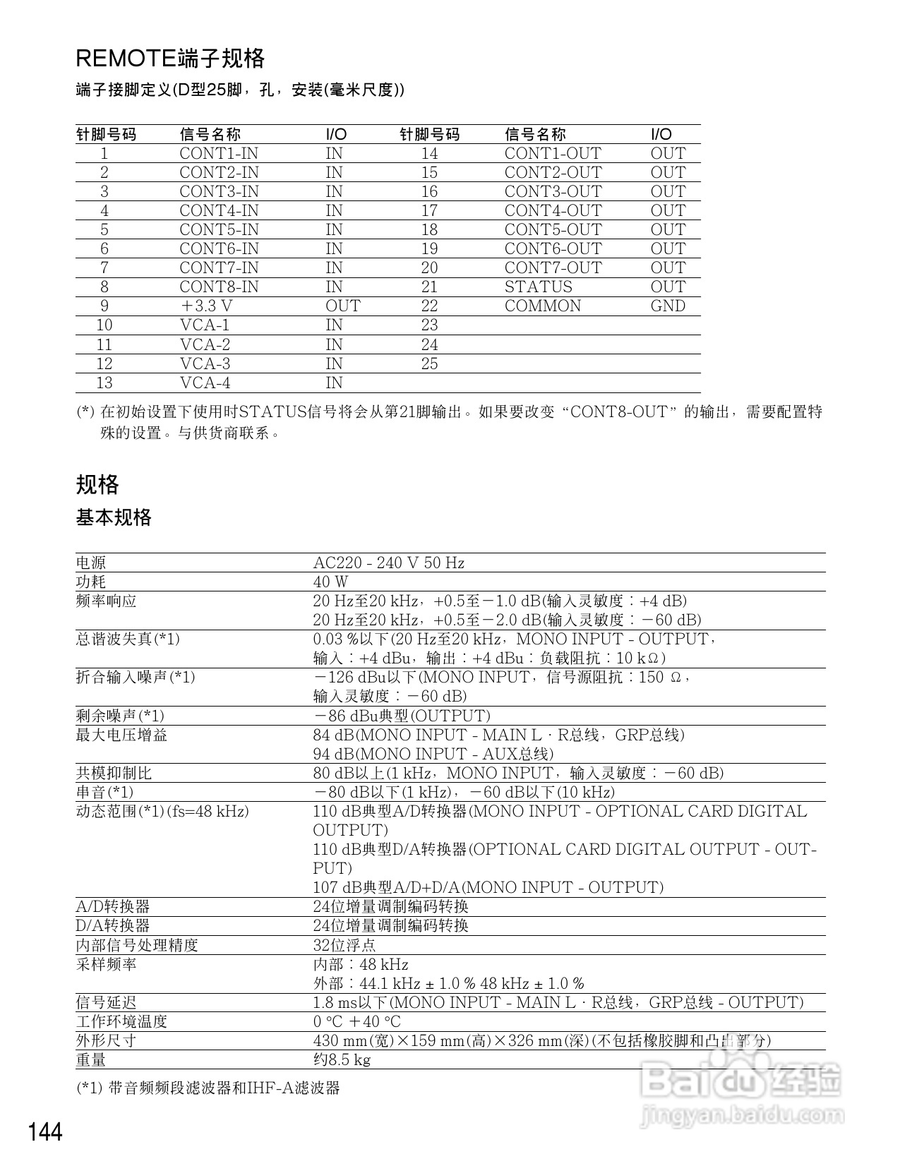 松下WR-D01数字式凋音台使用说明书:[8]
