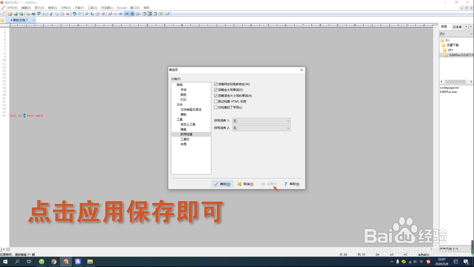 EditPlus软件如何忽略大小写检索