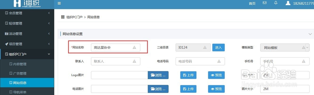 爱组织后台、会员管理、组织设置、组织pc门户