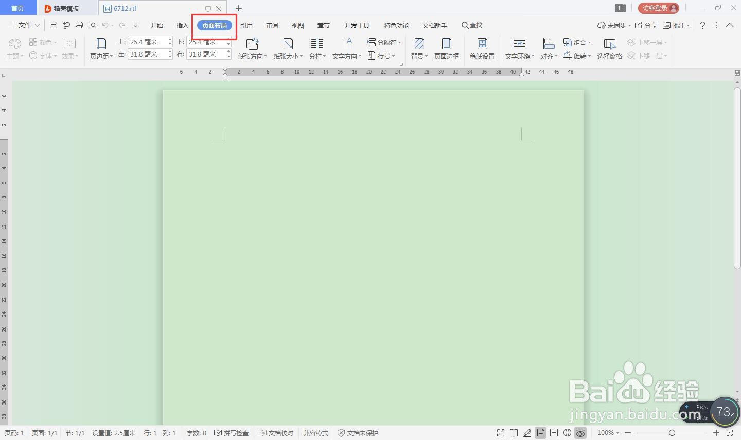 rtf怎么设置纸张方向为横向