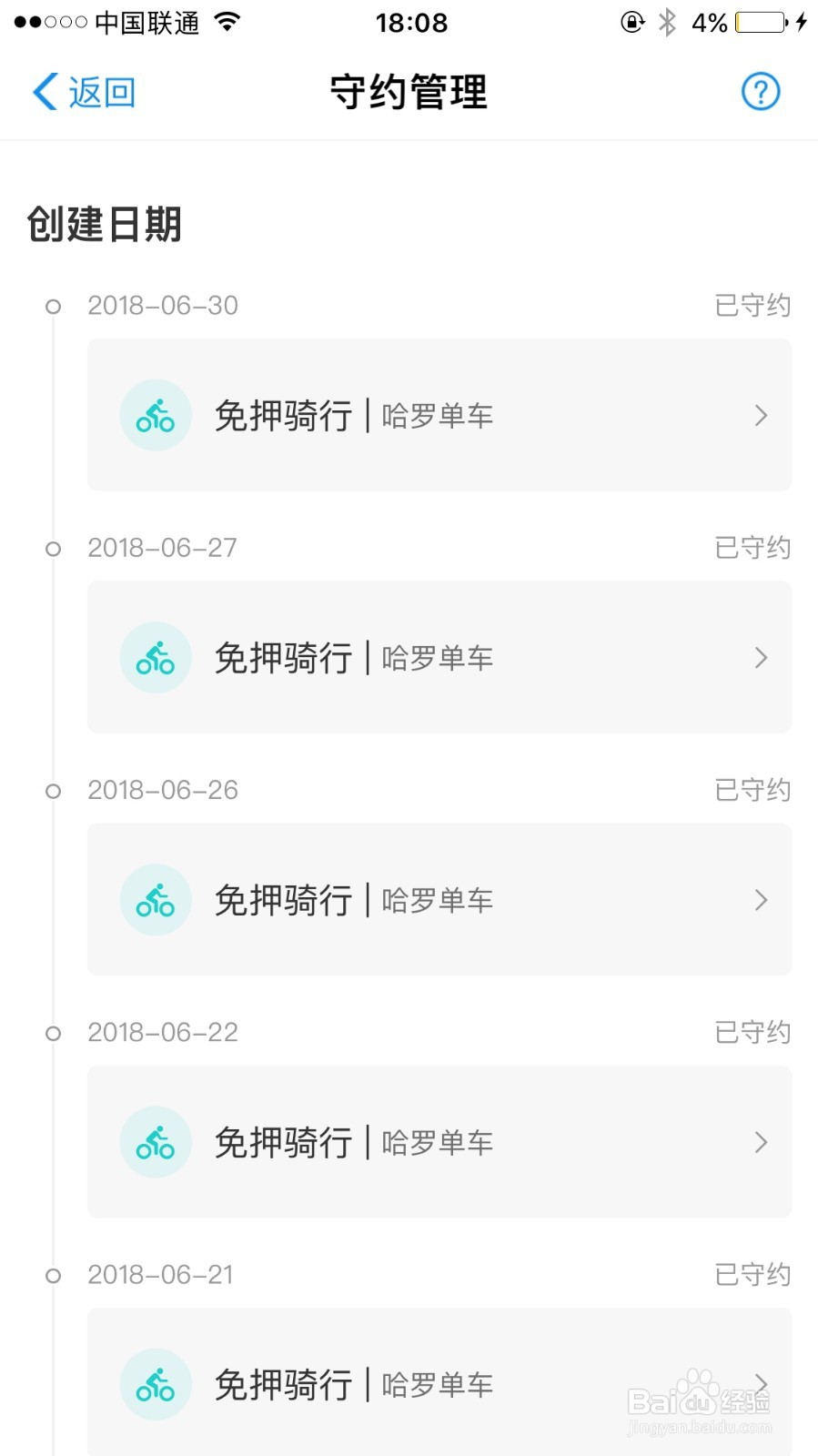 支付宝芝麻信用的守约记录从哪里看