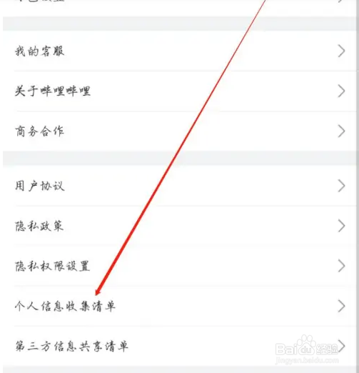 哔哩哔哩怎么查看用户基本信息