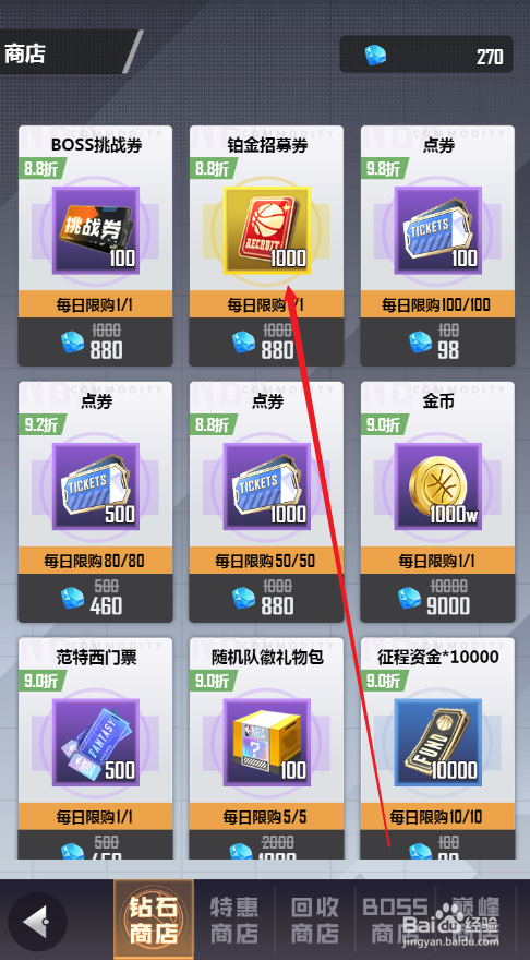 美职篮英雄如何获取铂金招募券