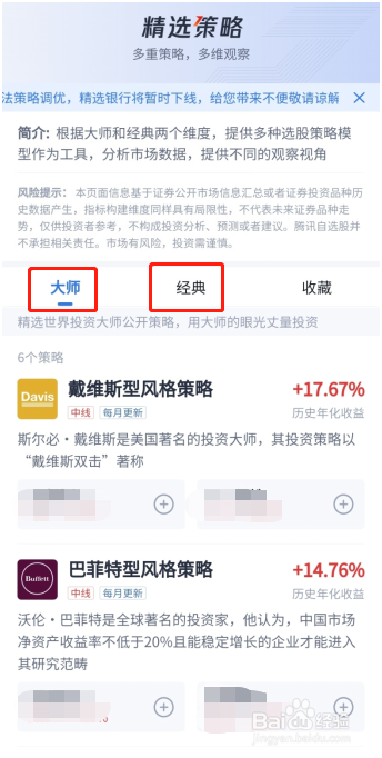 怎样使用腾讯自选股的智能选股功能?