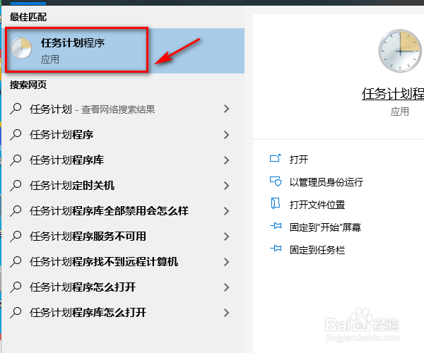 电脑怎样设置定时任务?