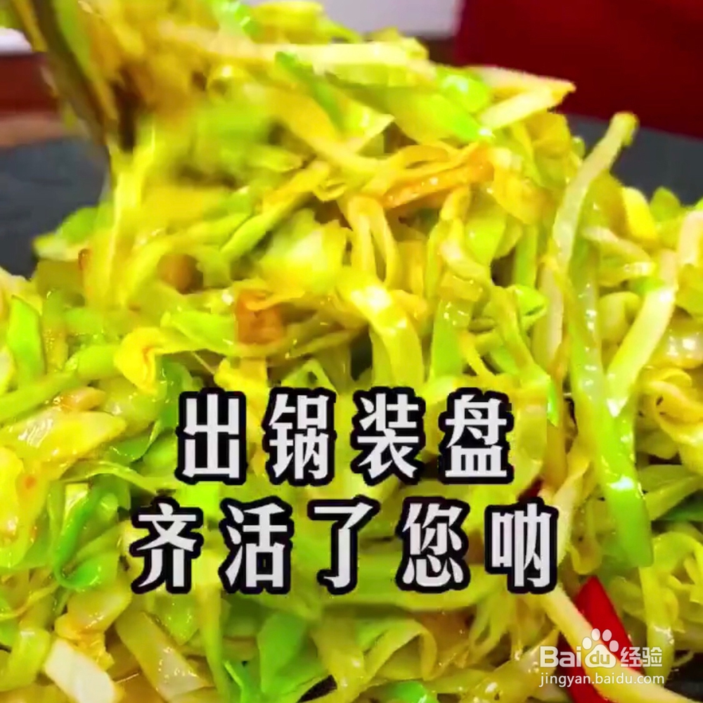 奶奶教你做炝炒圆白菜