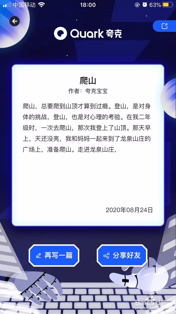 如何用AI写作文找灵感