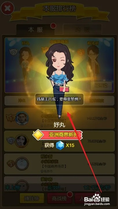美职篮英雄怎样招募明星球员