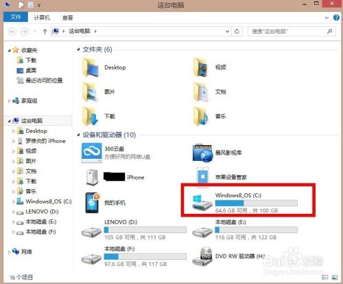 win8系统怎么清理c盘垃圾,win8怎么清理c盘垃圾