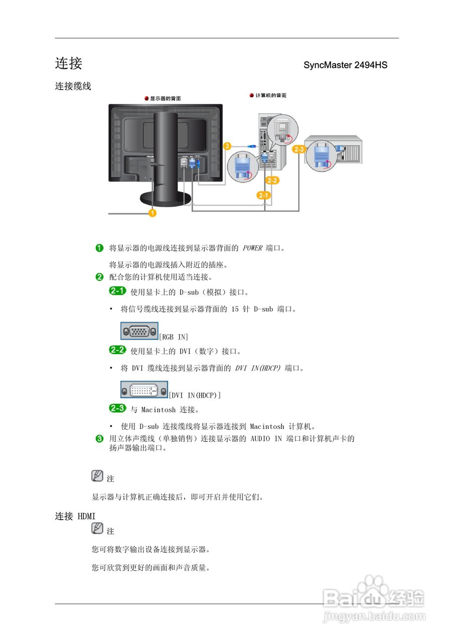 三星2494HM 液晶显示器使用说明书:[3]