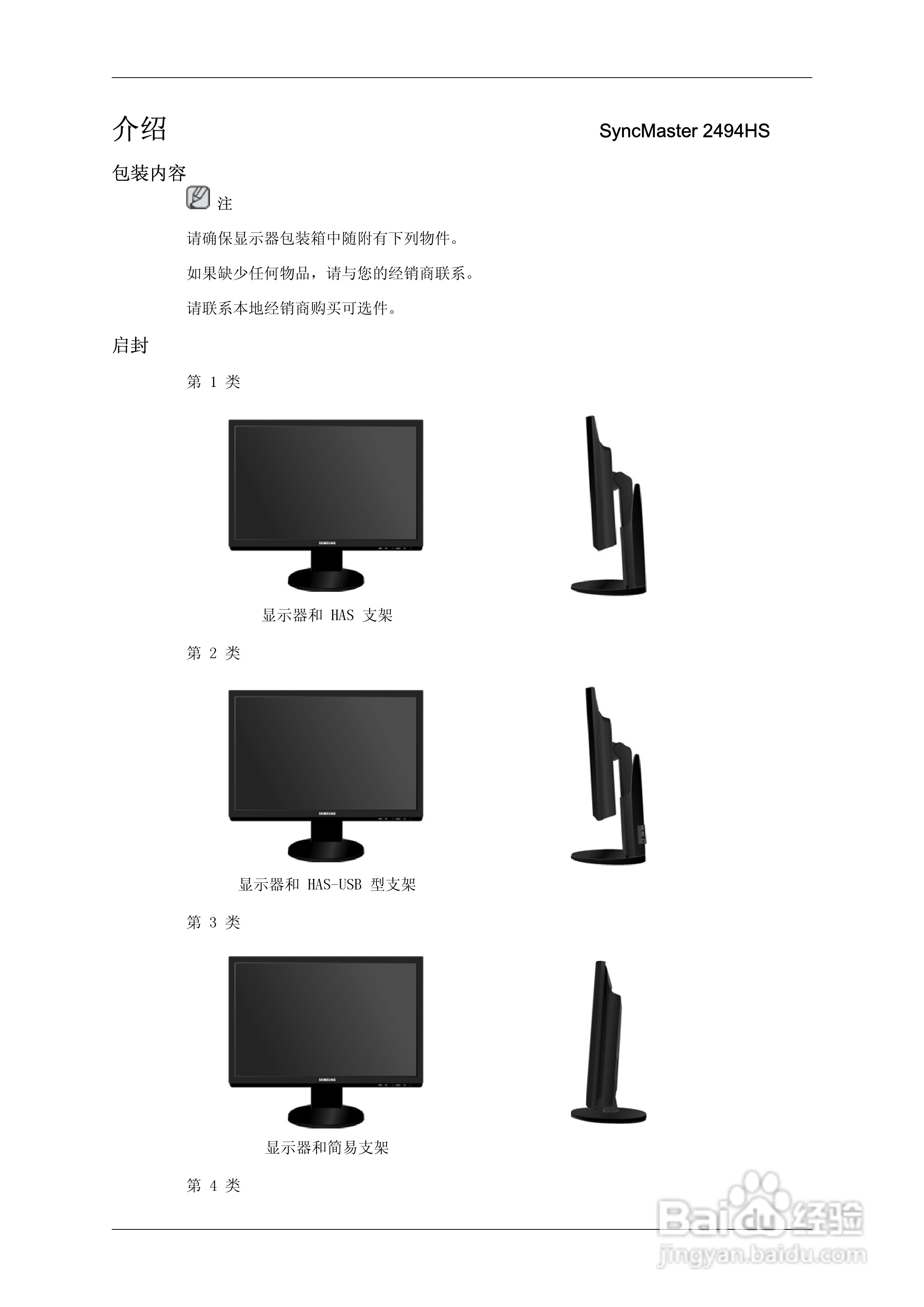 三星2494HM 液晶显示器使用说明书:[1]