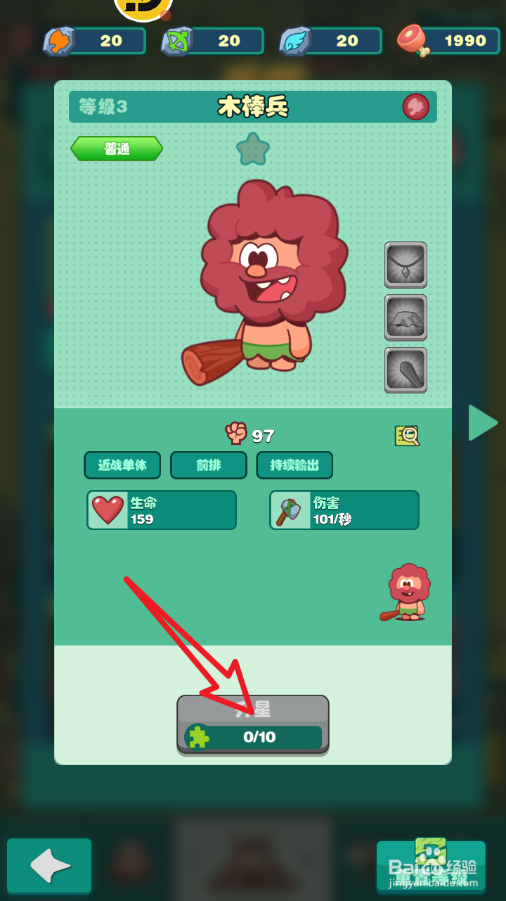 狩猎吧!原始人中木棒兵怎么升星