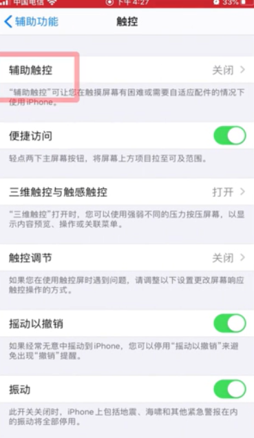 如何打开苹果手机悬浮球
