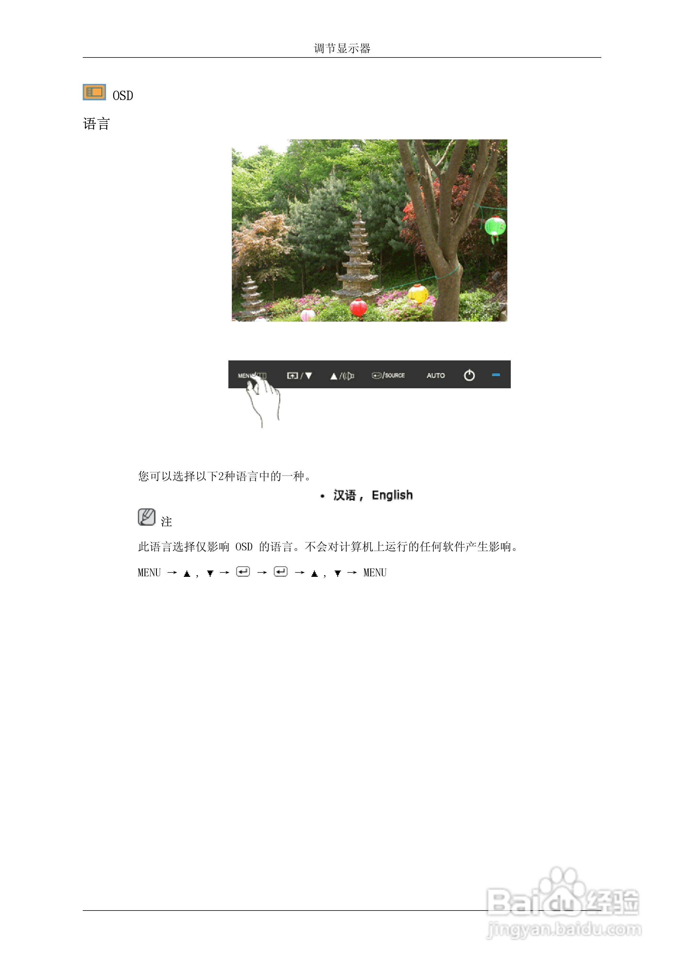 三星2494HM 液晶显示器使用说明书:[7]