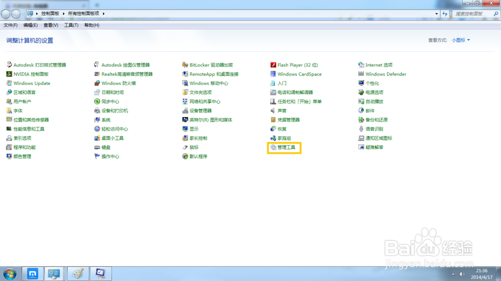 win7查看警告事件的方法