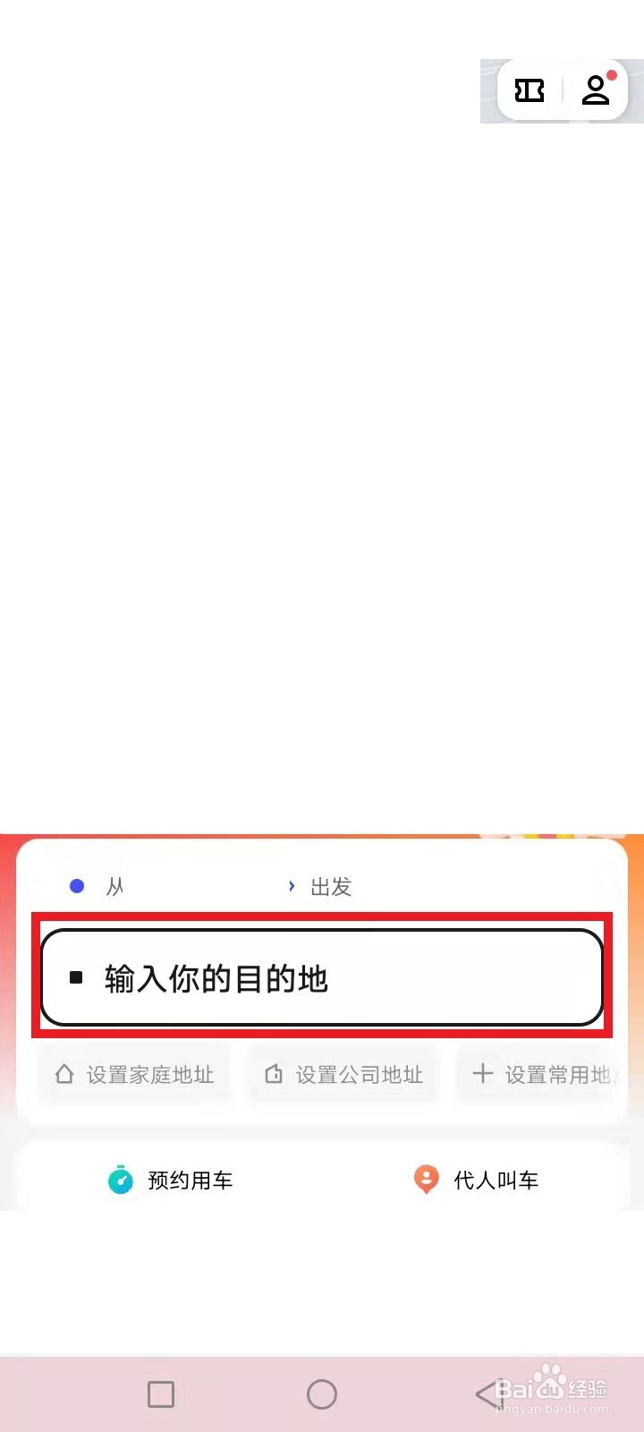 手机上怎么打车