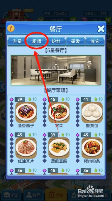 我的大学怎么提高餐厅的好评率
