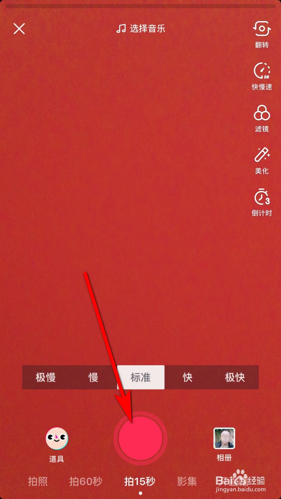 抖音慢镜头视频怎么拍