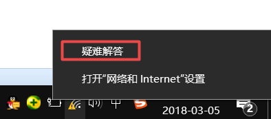 如何快速解决无线网络出现黄色感叹号