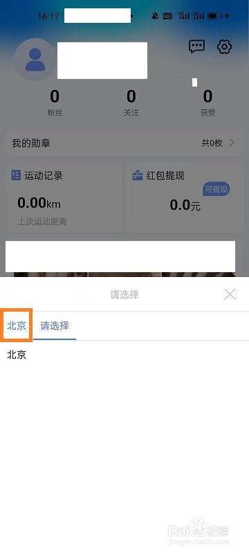 健康运动计步器如何关联城市
