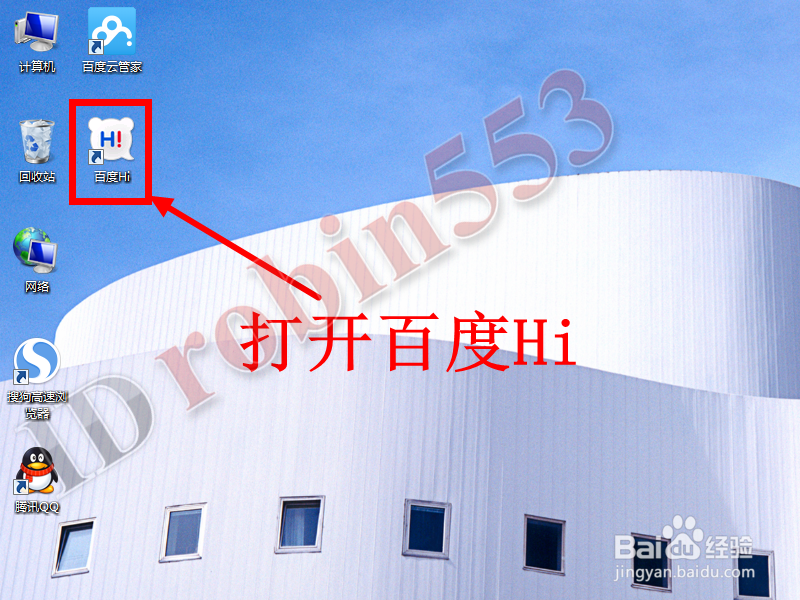 怎么加入百度Hi群