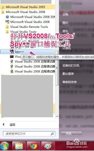用VisualStudio\Spy++查窗口句柄，监控窗口消息