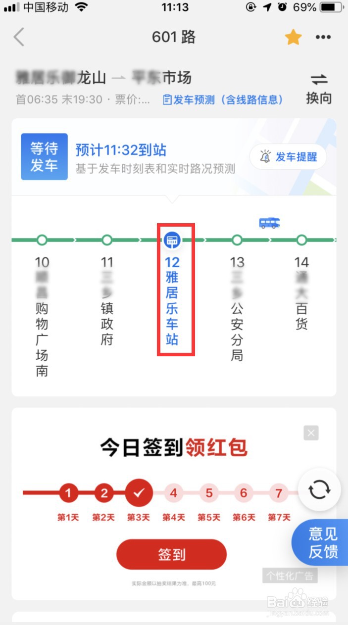 车来了怎样查看同站其它线路