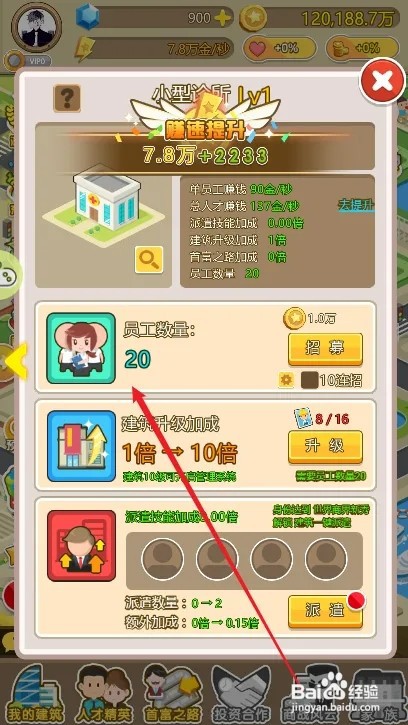 金币大富翁医院如何招募员工